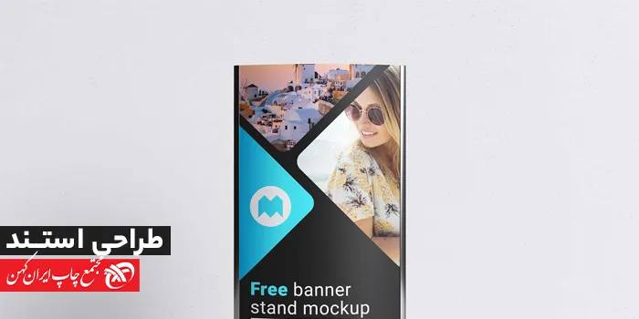 طراحی استند تبلیغاتی