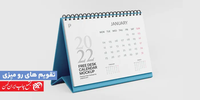 نکات کلیدی طراحی تقویم رومیزی