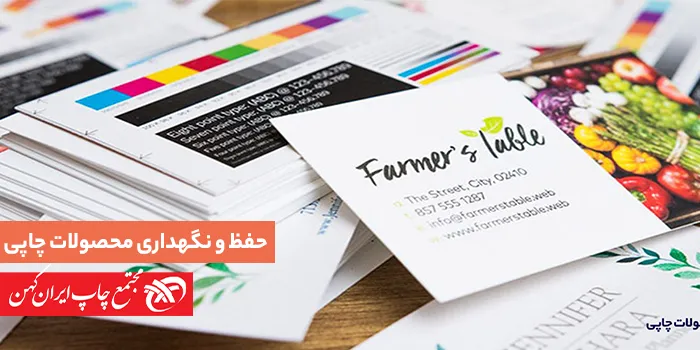 نکاتی برای حفظ و نگهداری محصولات چاپی به روشی آسان