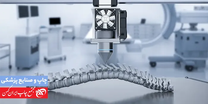 کاربردهای چاپ در صنعت پزشکی و تولید لوازم پزشکی