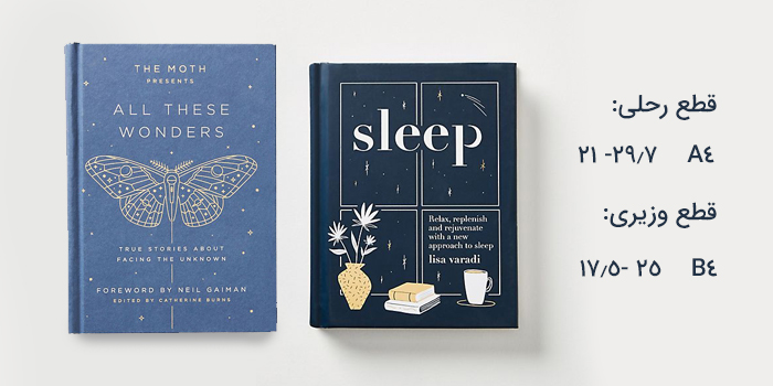 تفاوت قطع رحلی و قطع وزیری چیست؟