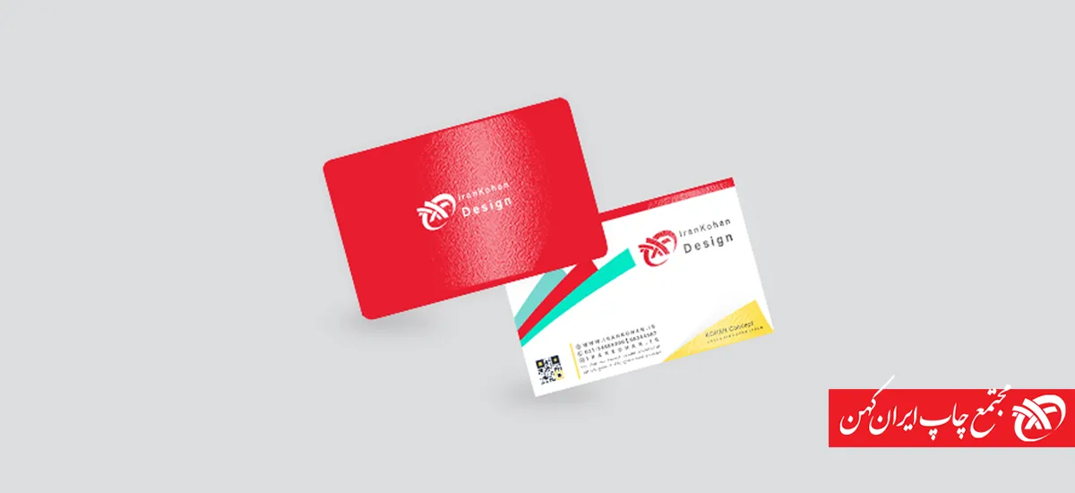 کارت ویزیت لمینت 