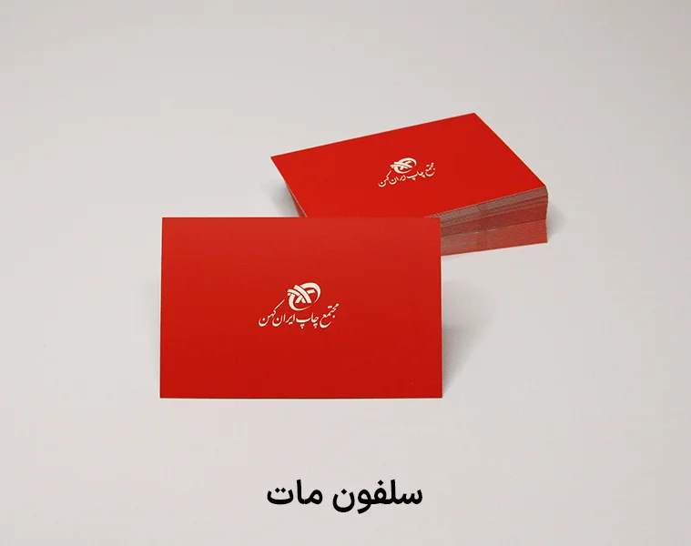 چاپ کارت ویزیت افست