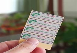 چاپ لیبل اموال